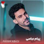 دانلود آهنگ دخترم از پیام عباسی